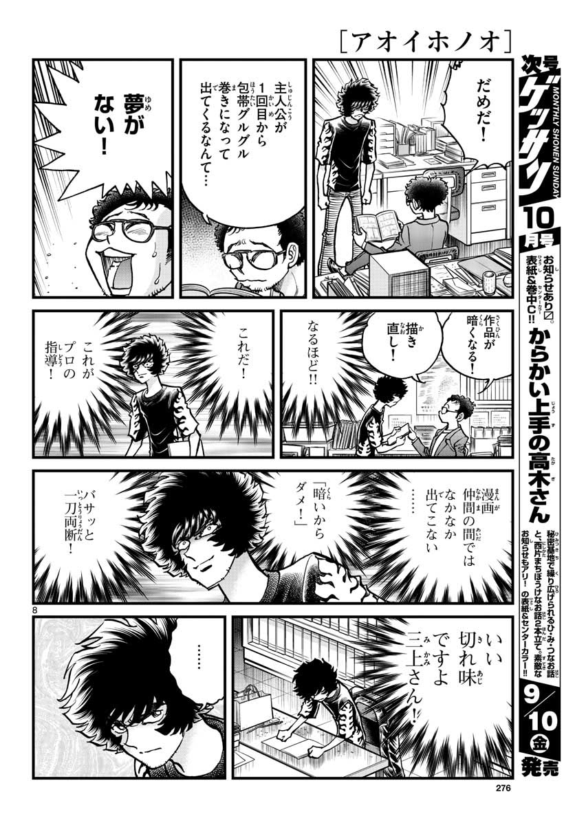 Aoi Honoo Chapter 151 8ページ