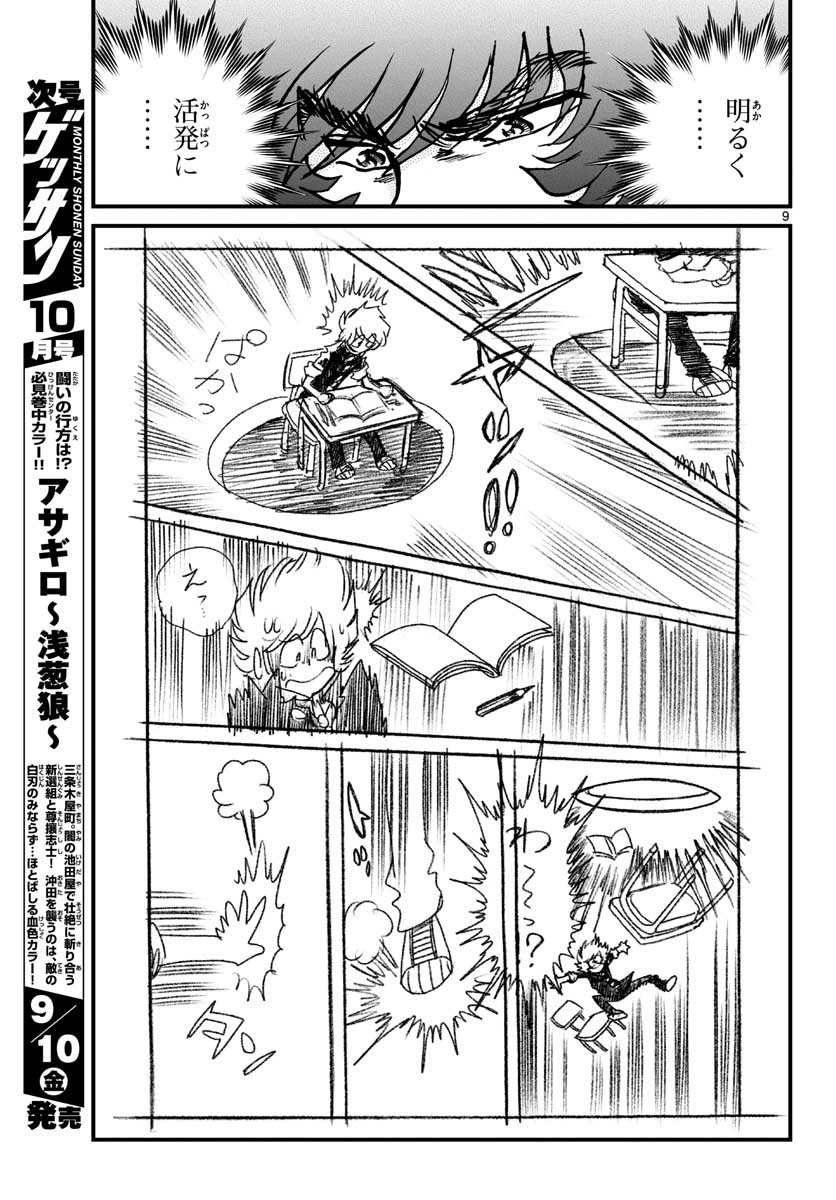 Aoi Honoo Chapter 151 9ページ