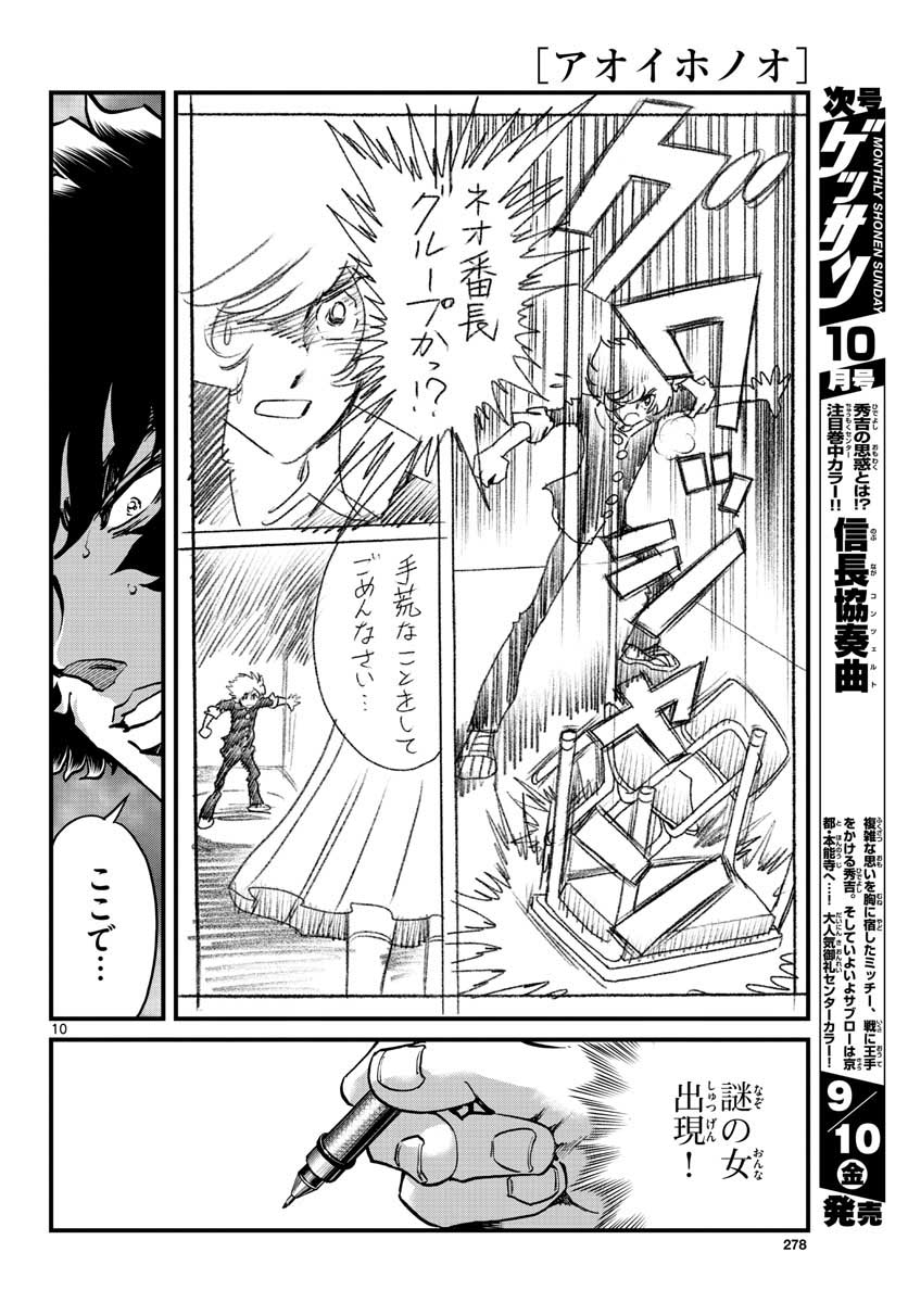 Aoi Honoo Chapter 151 10ページ