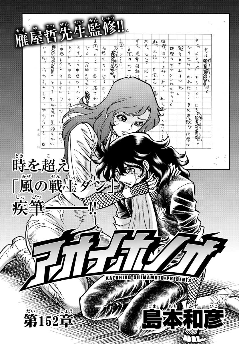 Aoi Honoo Chapter 152 1ページ