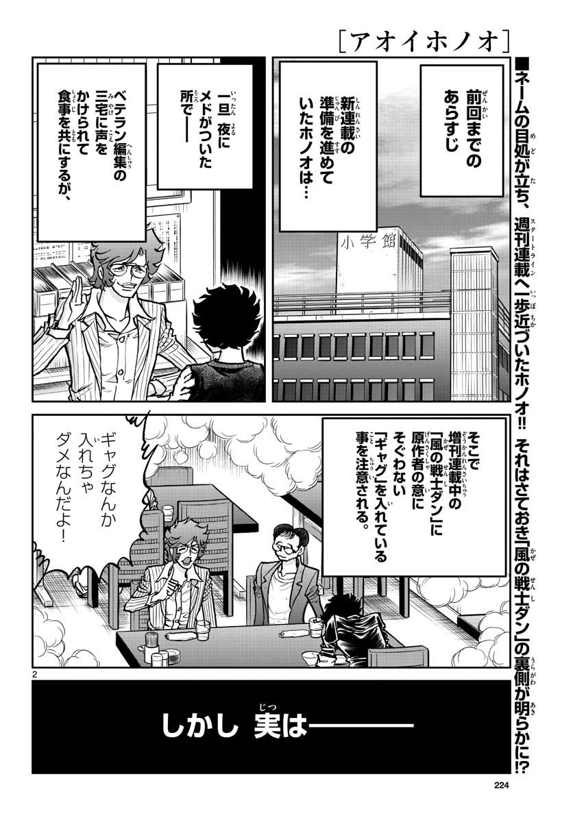 Aoi Honoo Chapter 152 2ページ