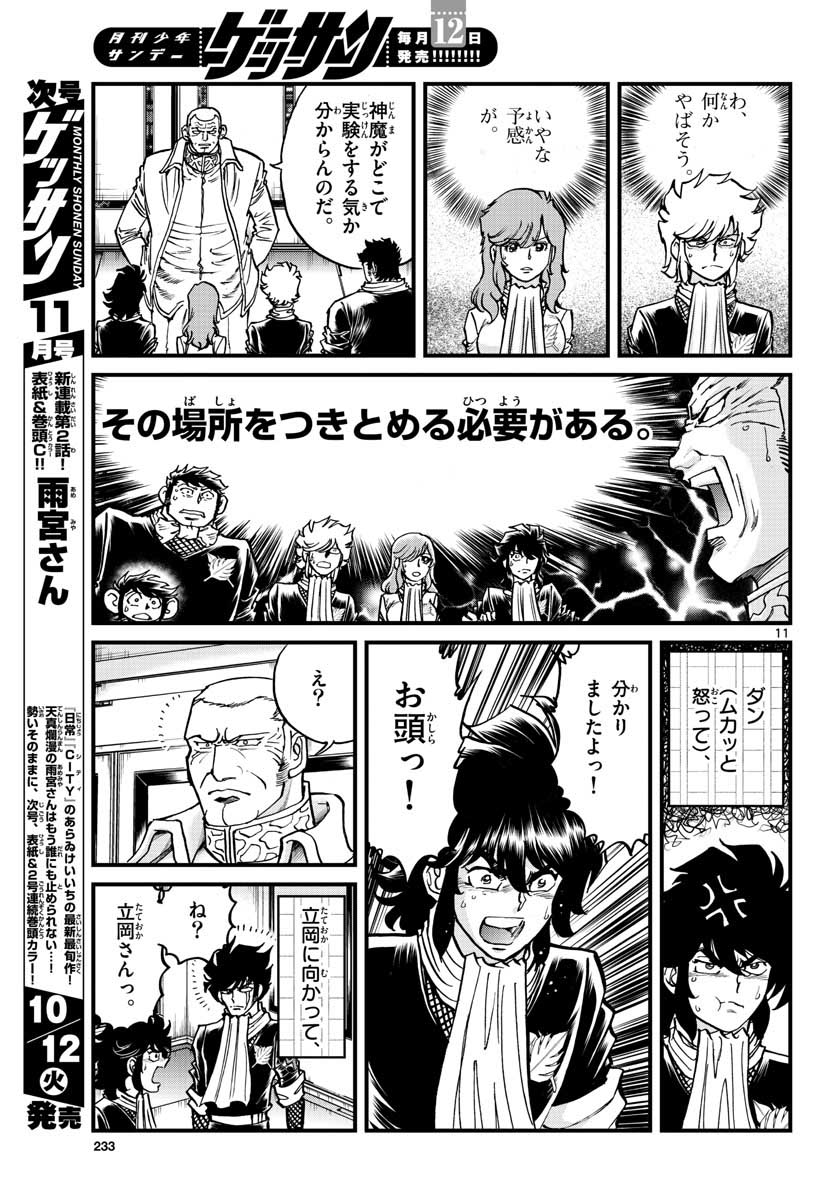 Aoi Honoo Chapter 152 11ページ