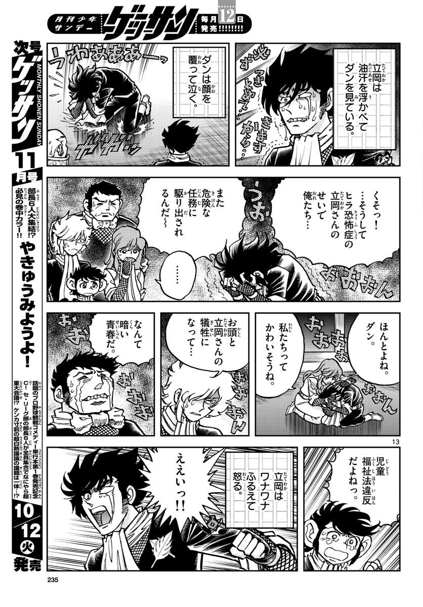 Aoi Honoo Chapter 152 13ページ