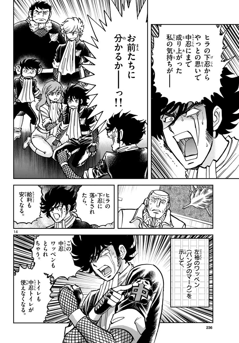 Aoi Honoo Chapter 152 14ページ