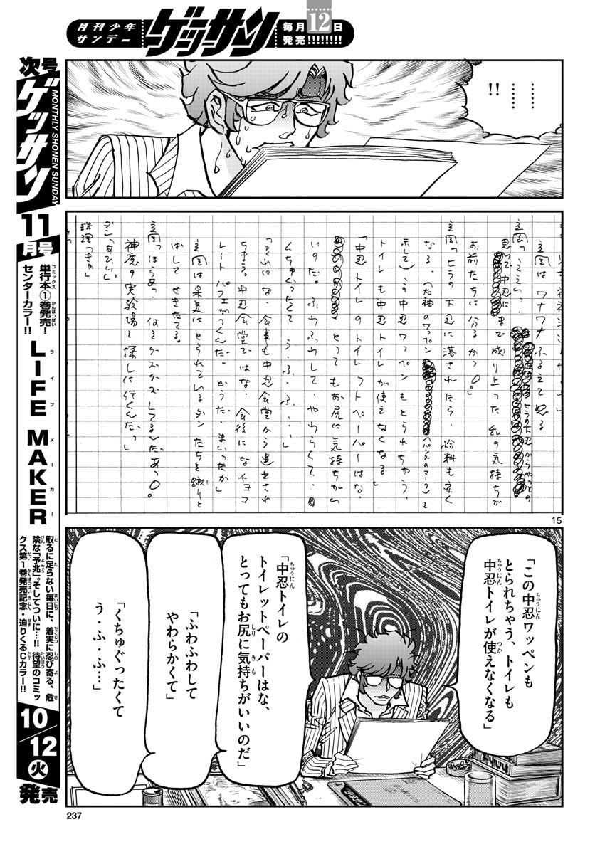 Aoi Honoo Chapter 152 15ページ