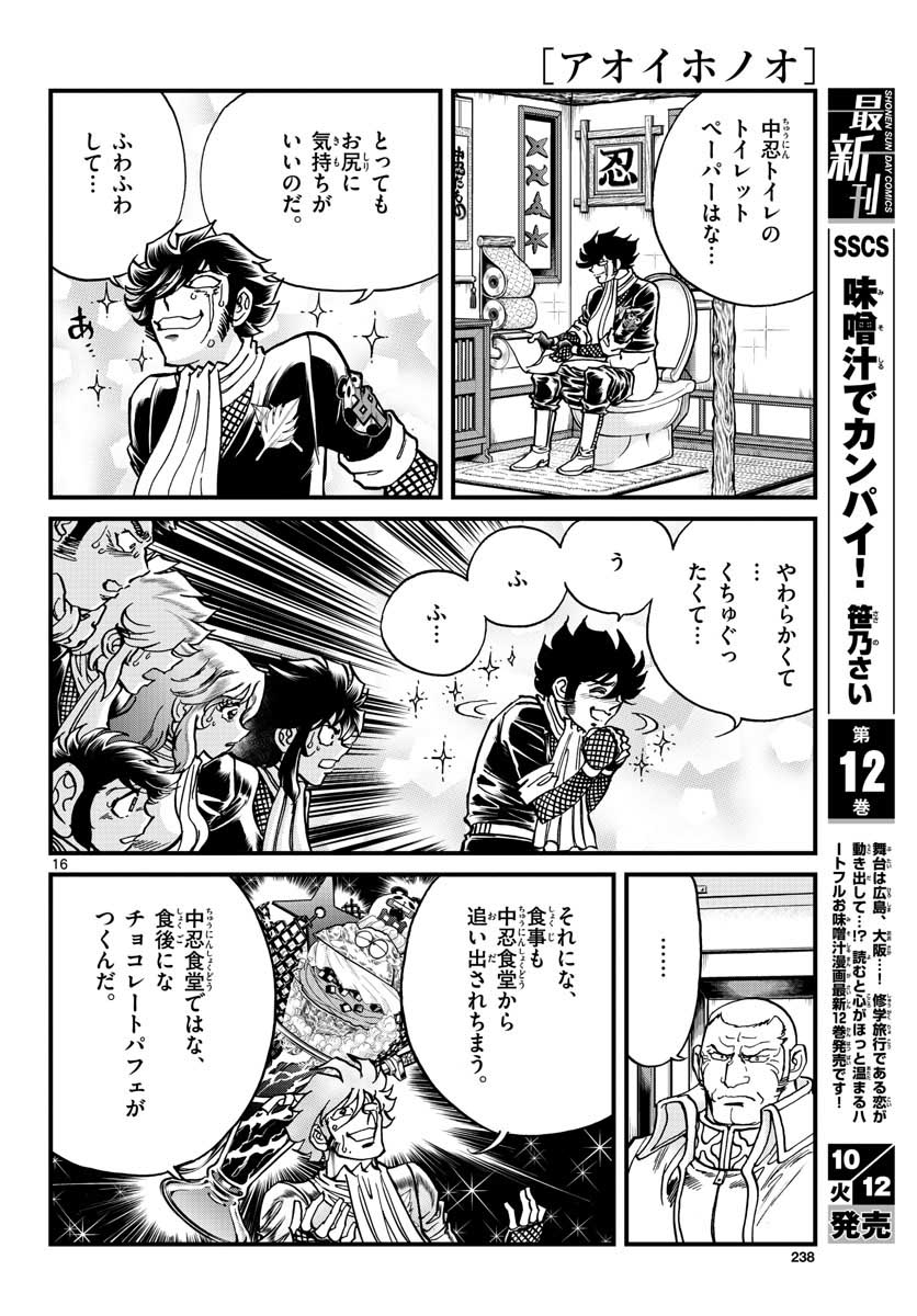 Aoi Honoo Chapter 152 16ページ