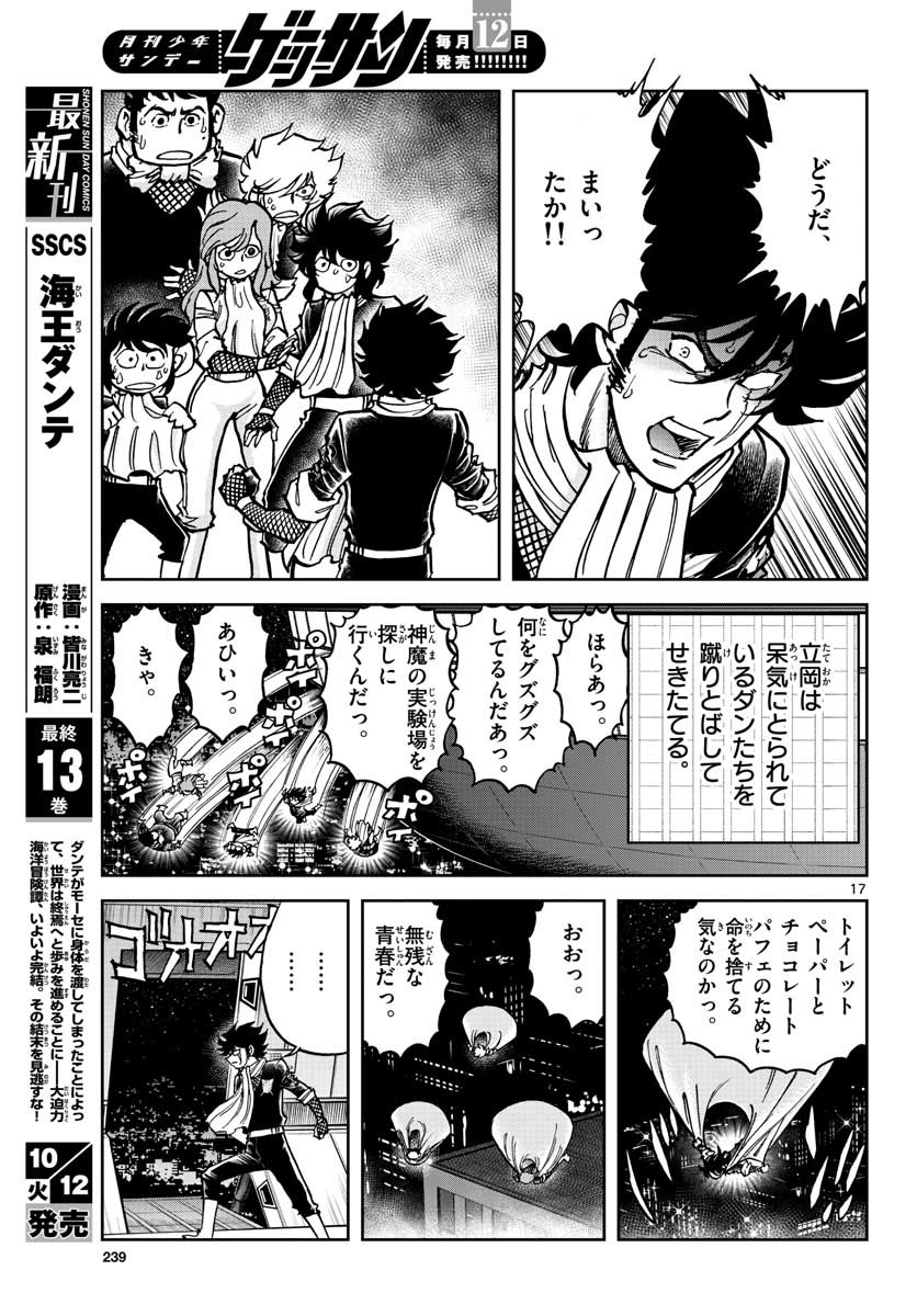 Aoi Honoo Chapter 152 17ページ