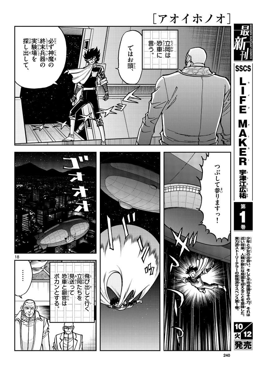 Aoi Honoo Chapter 152 18ページ