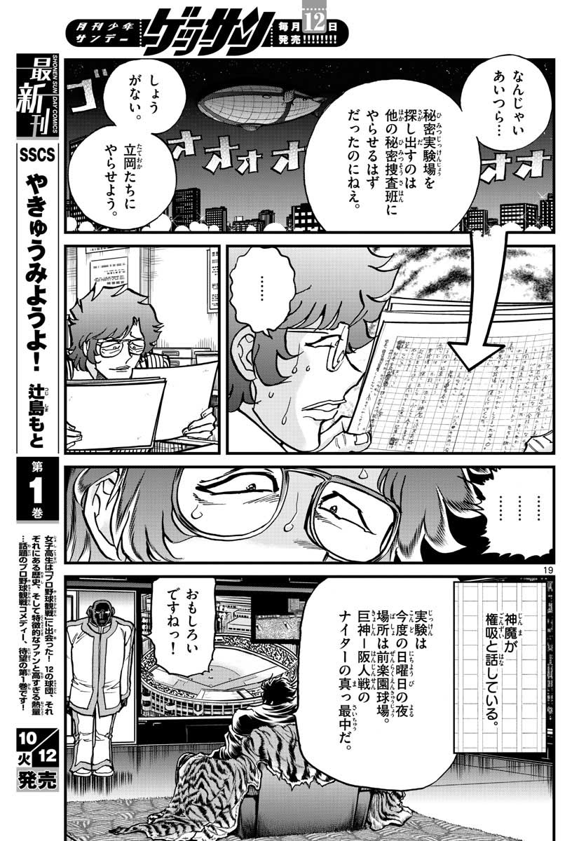 Aoi Honoo Chapter 152 19ページ