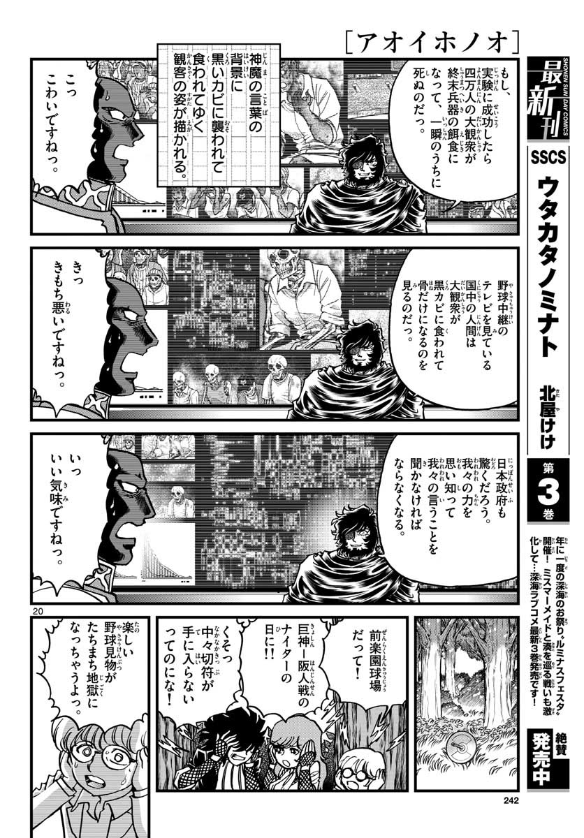 Aoi Honoo Chapter 152 20ページ