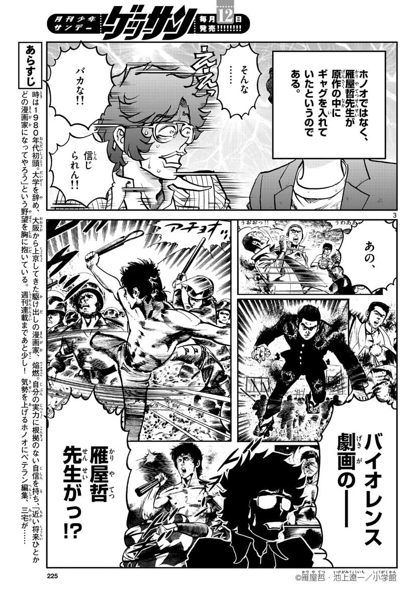 Aoi Honoo Chapter 152 3ページ