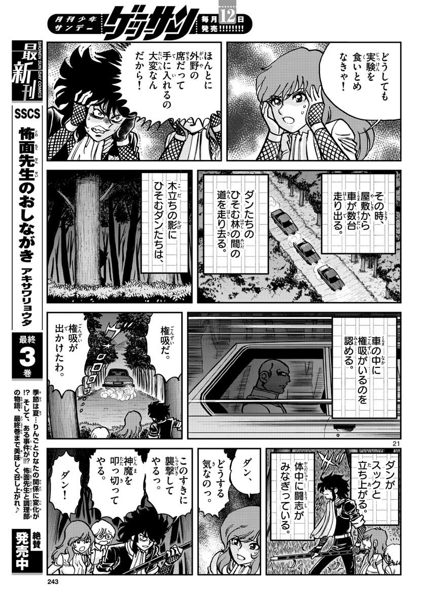Aoi Honoo Chapter 152 21ページ