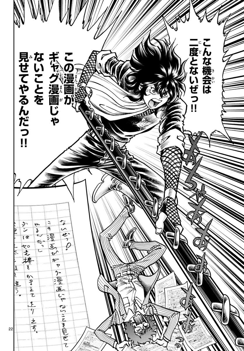 Aoi Honoo Chapter 152 22ページ