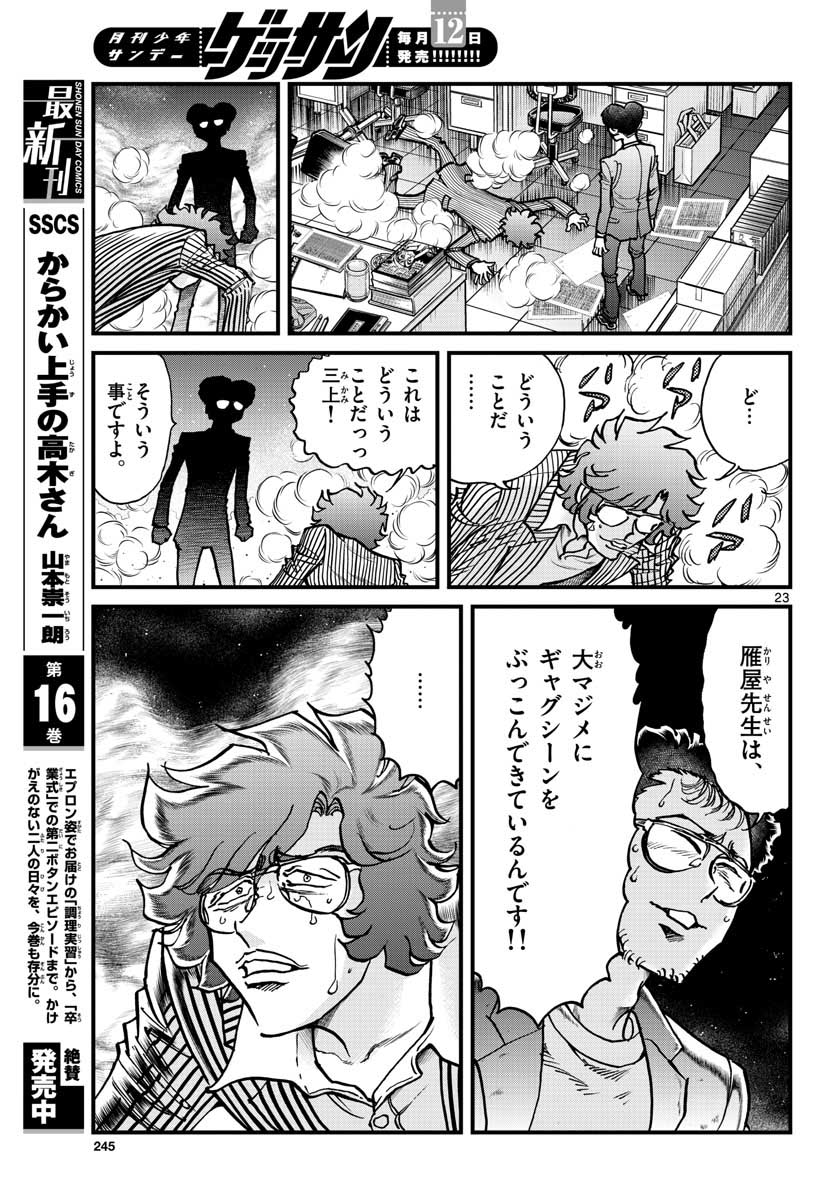Aoi Honoo Chapter 152 23ページ