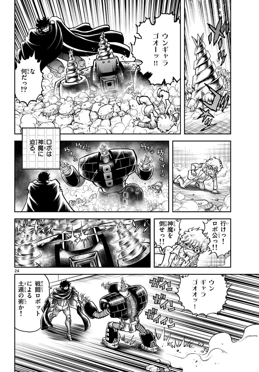 Aoi Honoo Chapter 152 24ページ