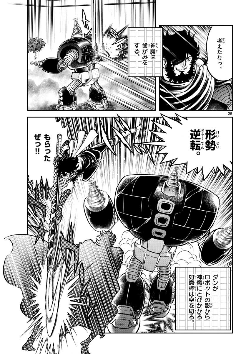 Aoi Honoo Chapter 152 25ページ