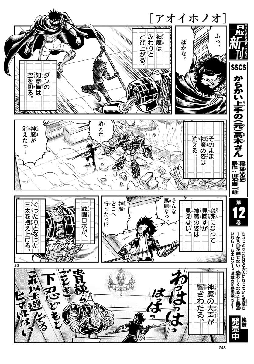 Aoi Honoo Chapter 152 26ページ