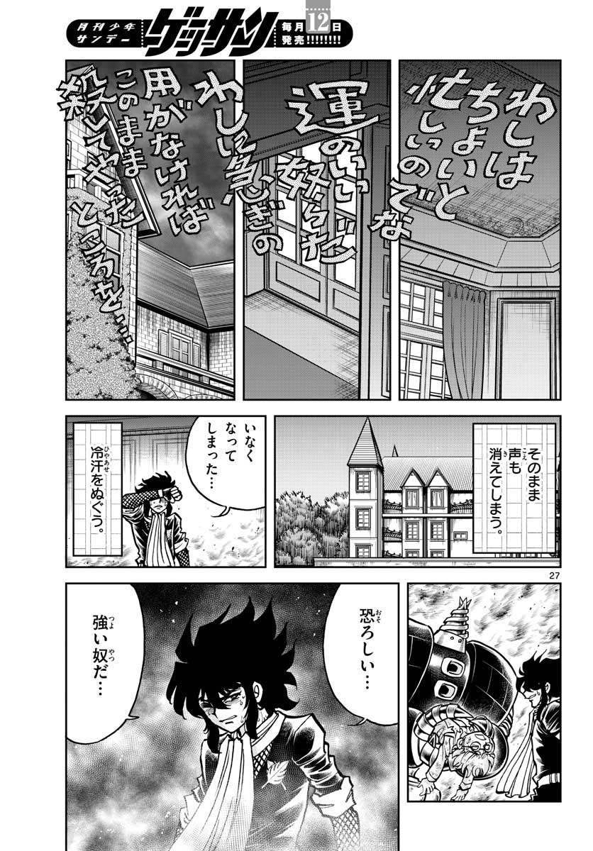 Aoi Honoo Chapter 152 27ページ