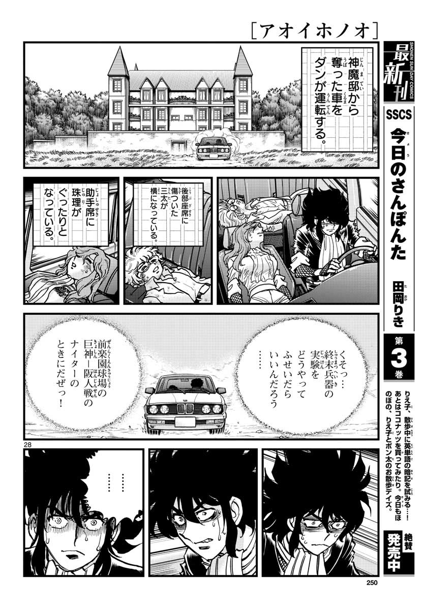 Aoi Honoo Chapter 152 28ページ