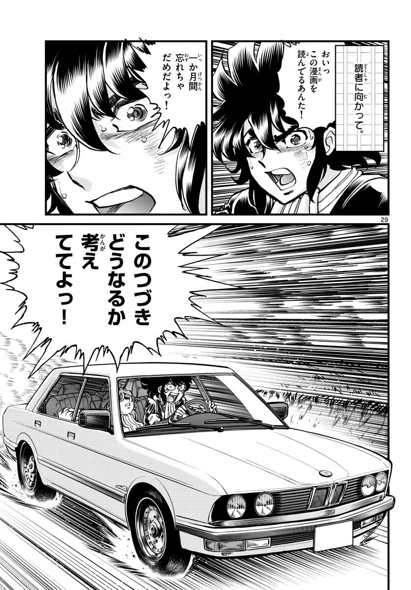 Aoi Honoo Chapter 152 29ページ