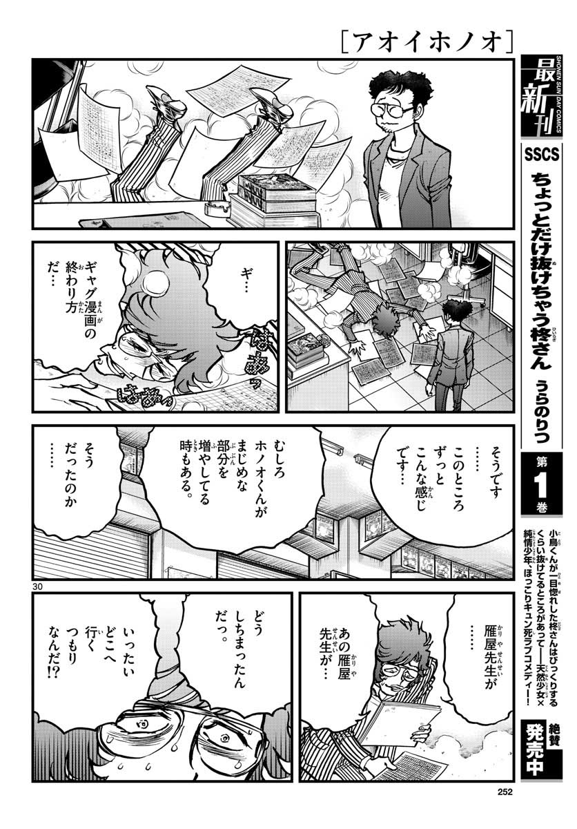 Aoi Honoo Chapter 152 30ページ