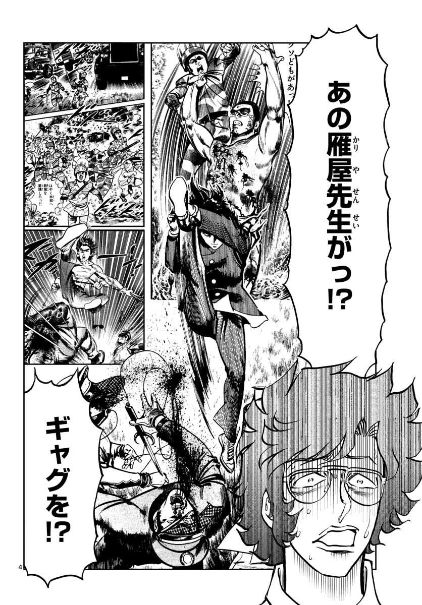 Aoi Honoo Chapter 152 4ページ