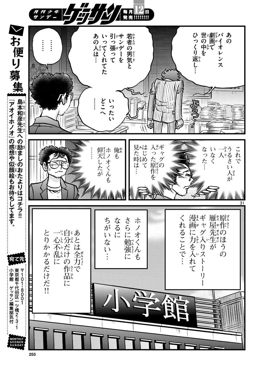 Aoi Honoo Chapter 152 31ページ