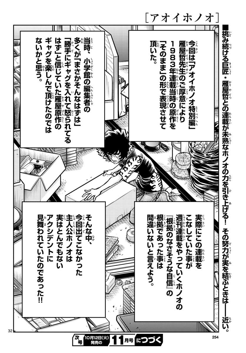 Aoi Honoo Chapter 152 32ページ