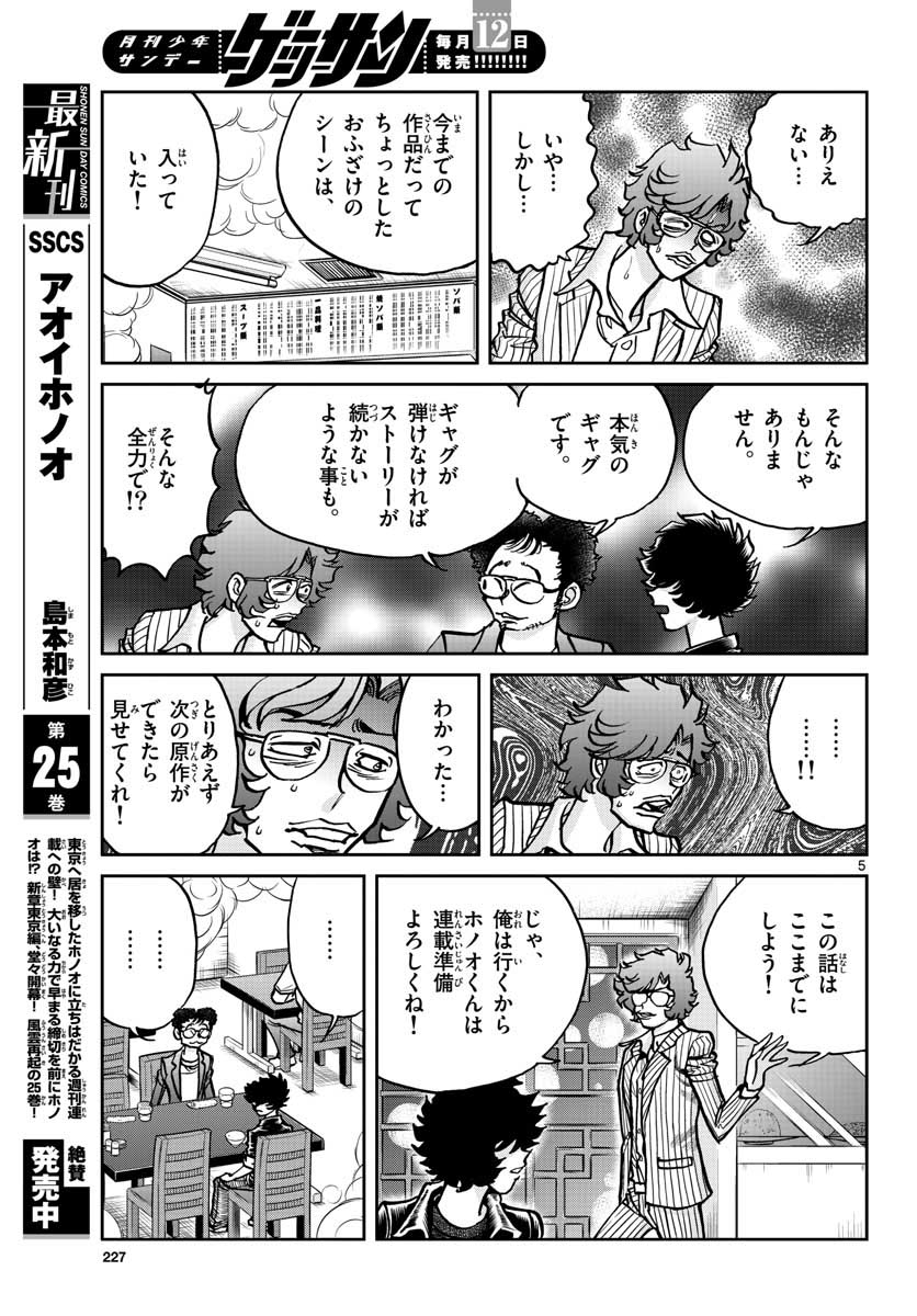 Aoi Honoo Chapter 152 5ページ