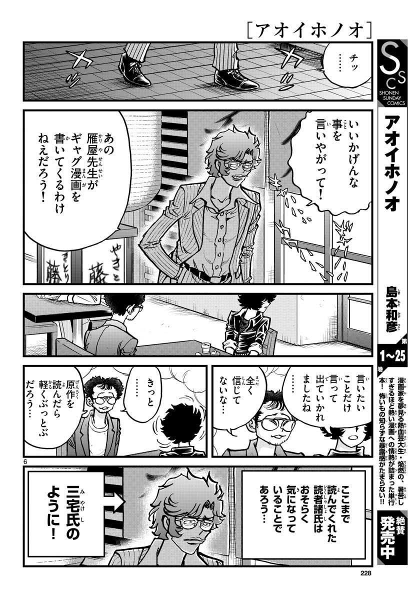 Aoi Honoo Chapter 152 6ページ