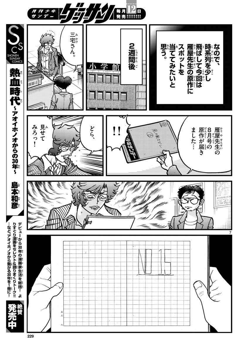 Aoi Honoo Chapter 152 7ページ