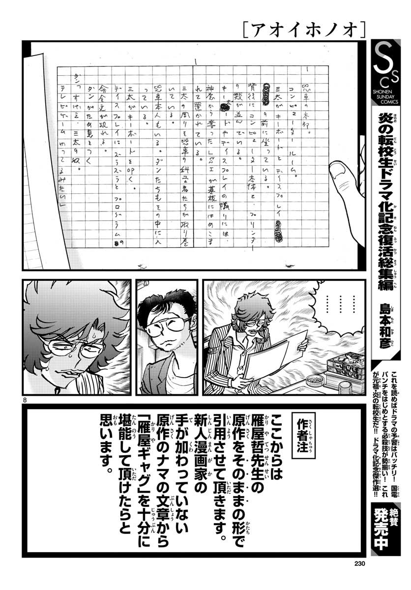 Aoi Honoo Chapter 152 8ページ