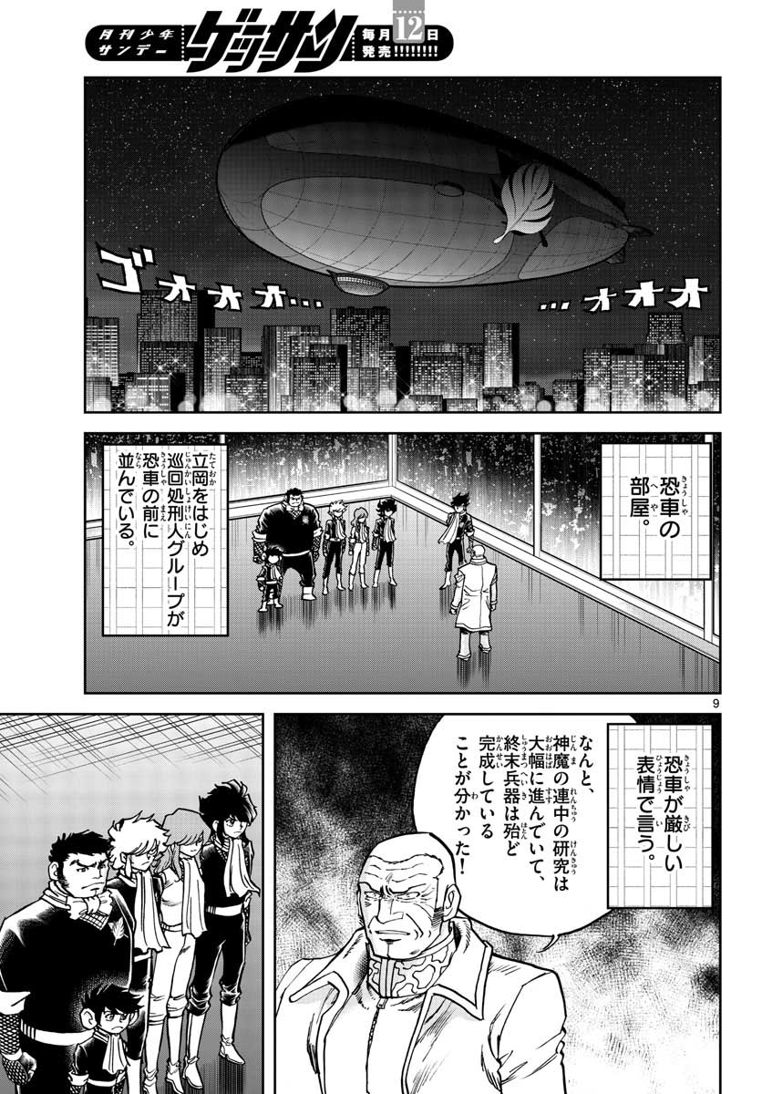 Aoi Honoo Chapter 152 9ページ