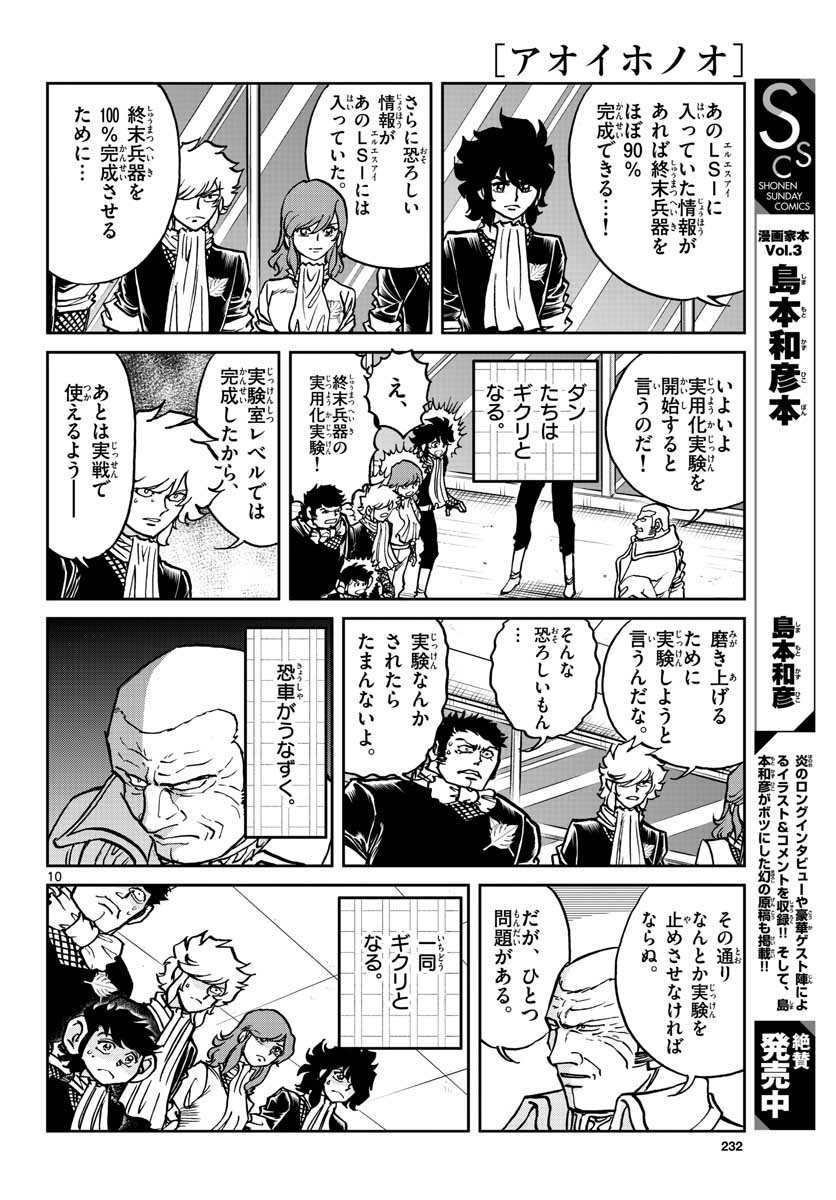Aoi Honoo Chapter 152 10ページ