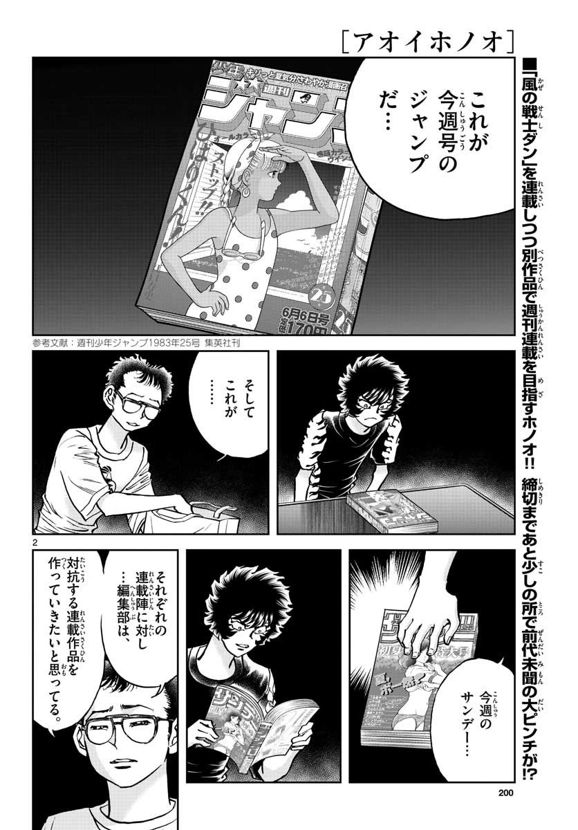 Aoi Honoo Chapter 153 2ページ