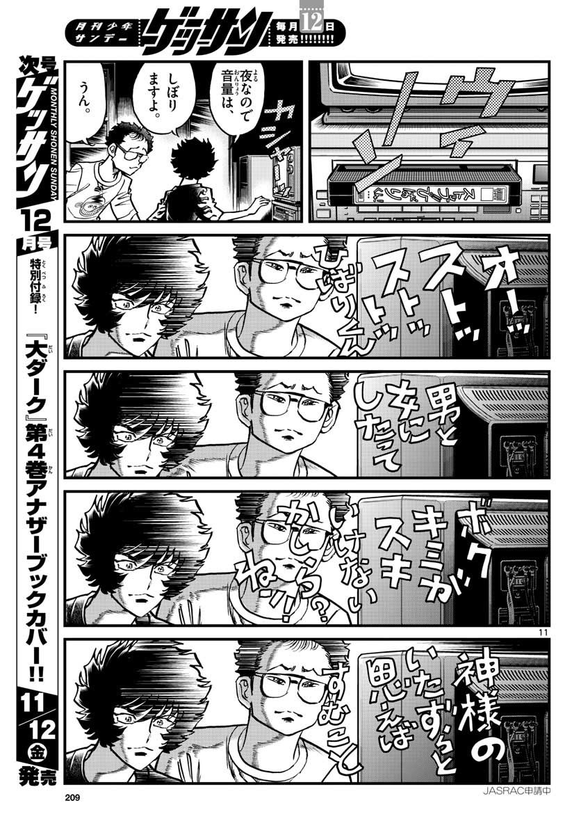 Aoi Honoo Chapter 153 11ページ