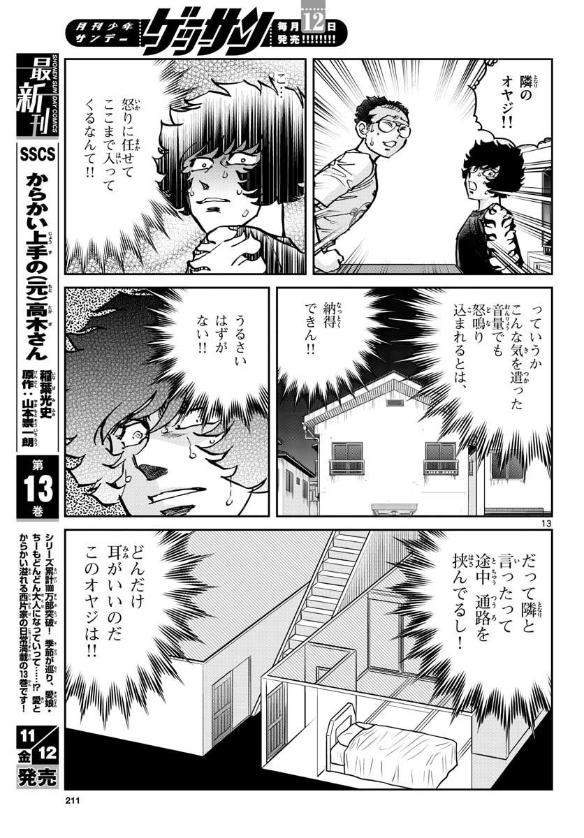 Aoi Honoo Chapter 153 13ページ