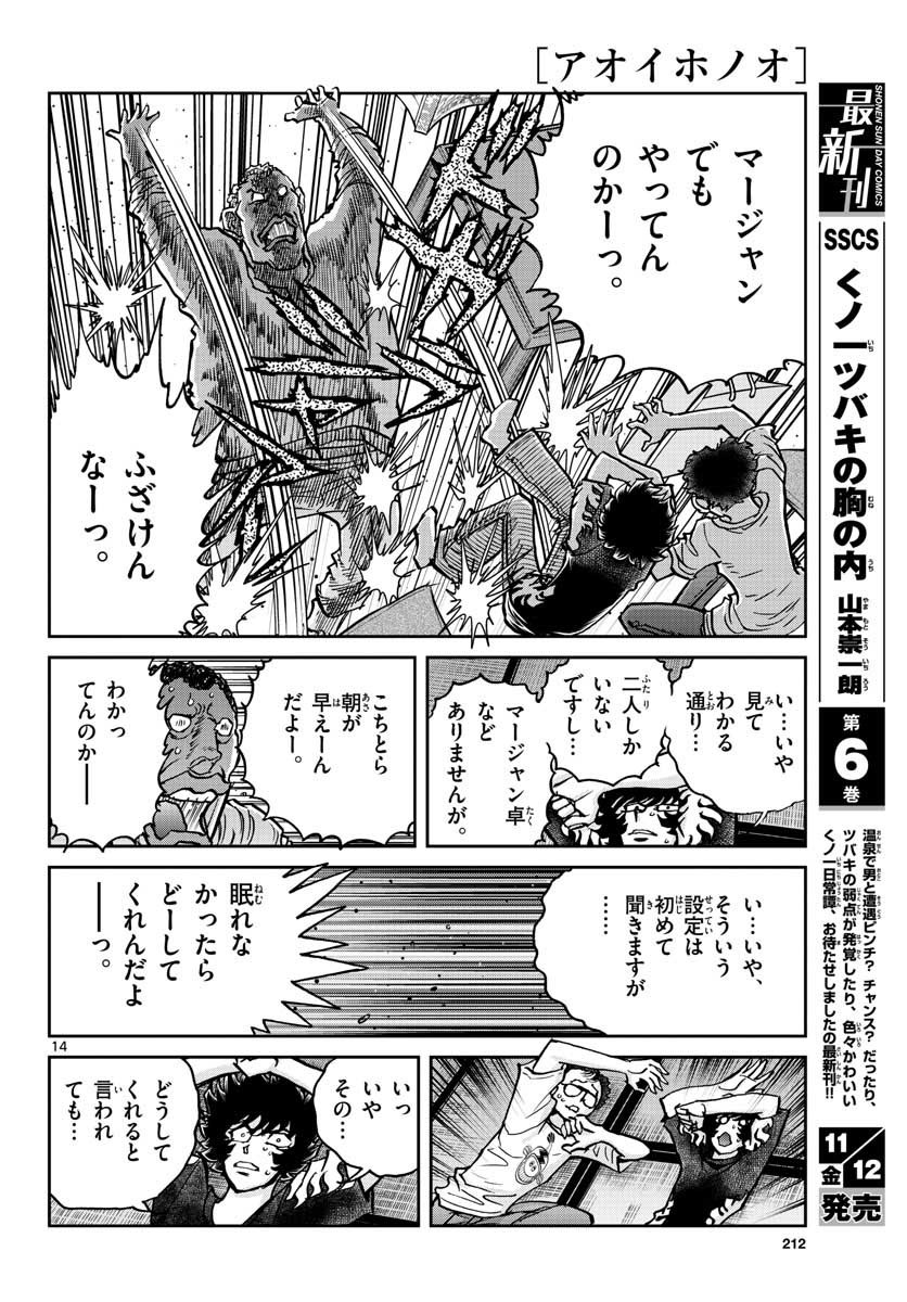 Aoi Honoo Chapter 153 14ページ