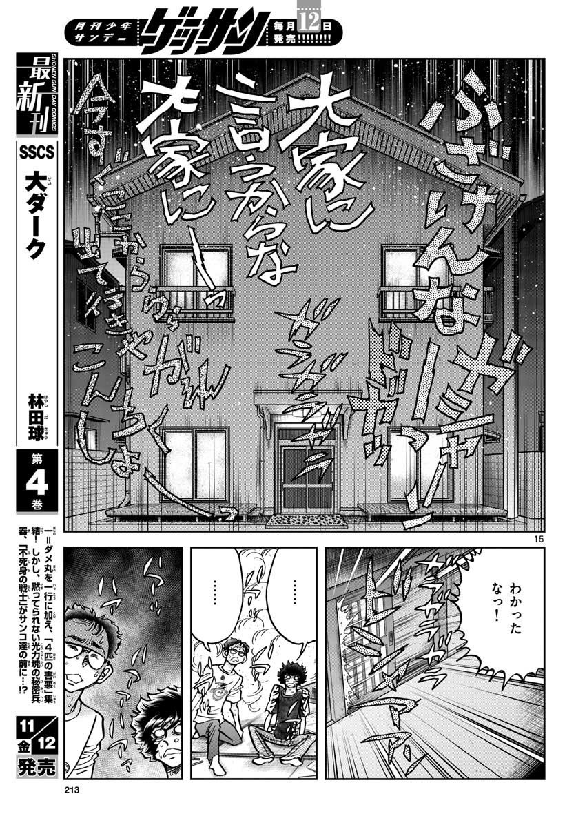 Aoi Honoo Chapter 153 15ページ