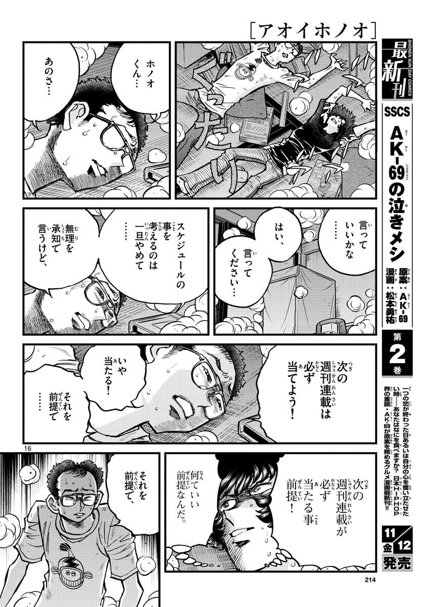 Aoi Honoo Chapter 153 16ページ