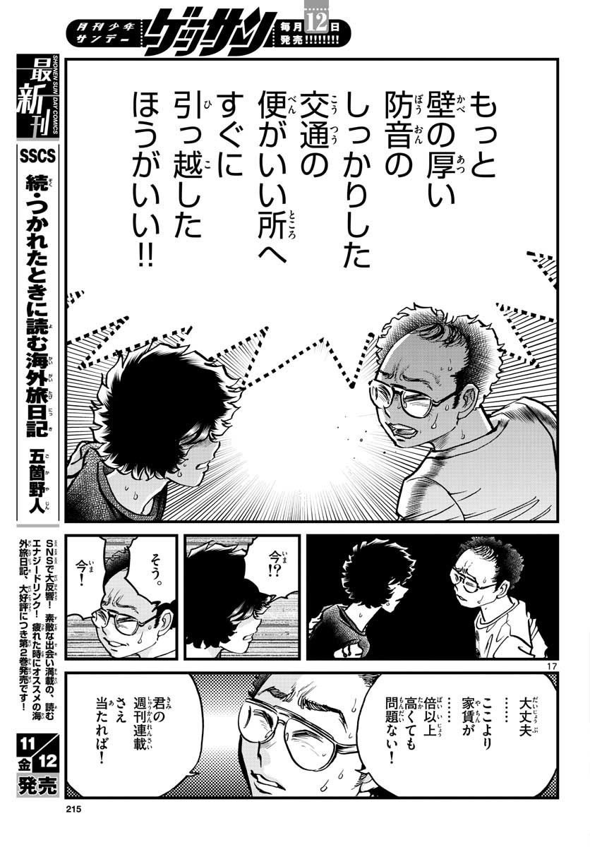 Aoi Honoo Chapter 153 17ページ