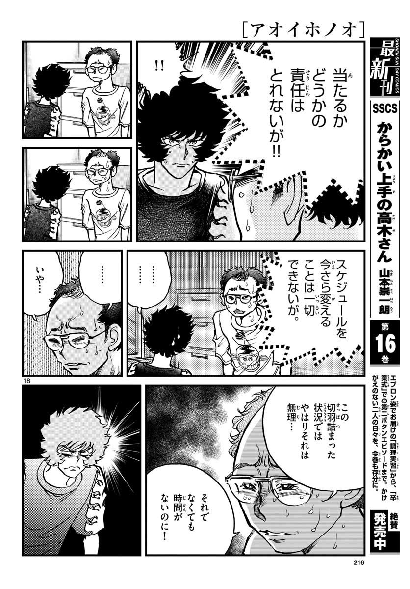 Aoi Honoo Chapter 153 18ページ