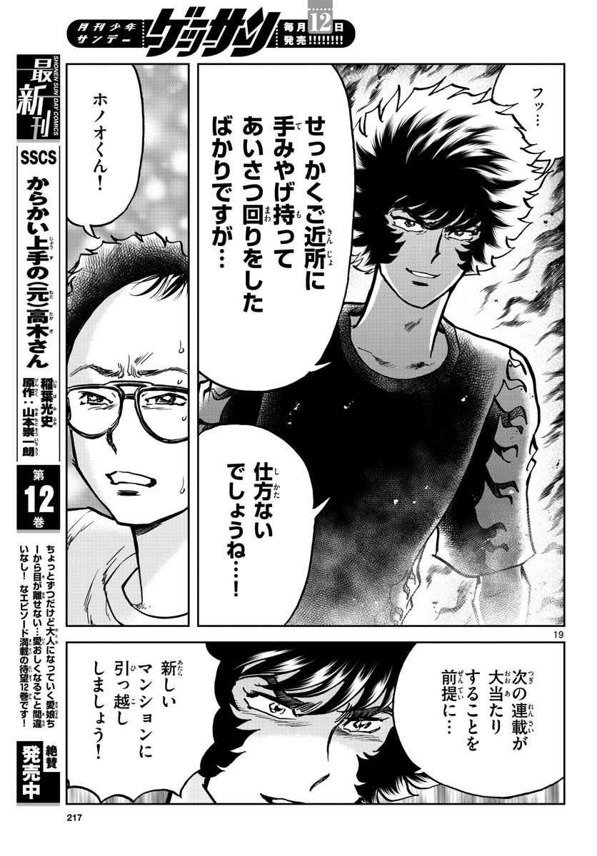 Aoi Honoo Chapter 153 19ページ