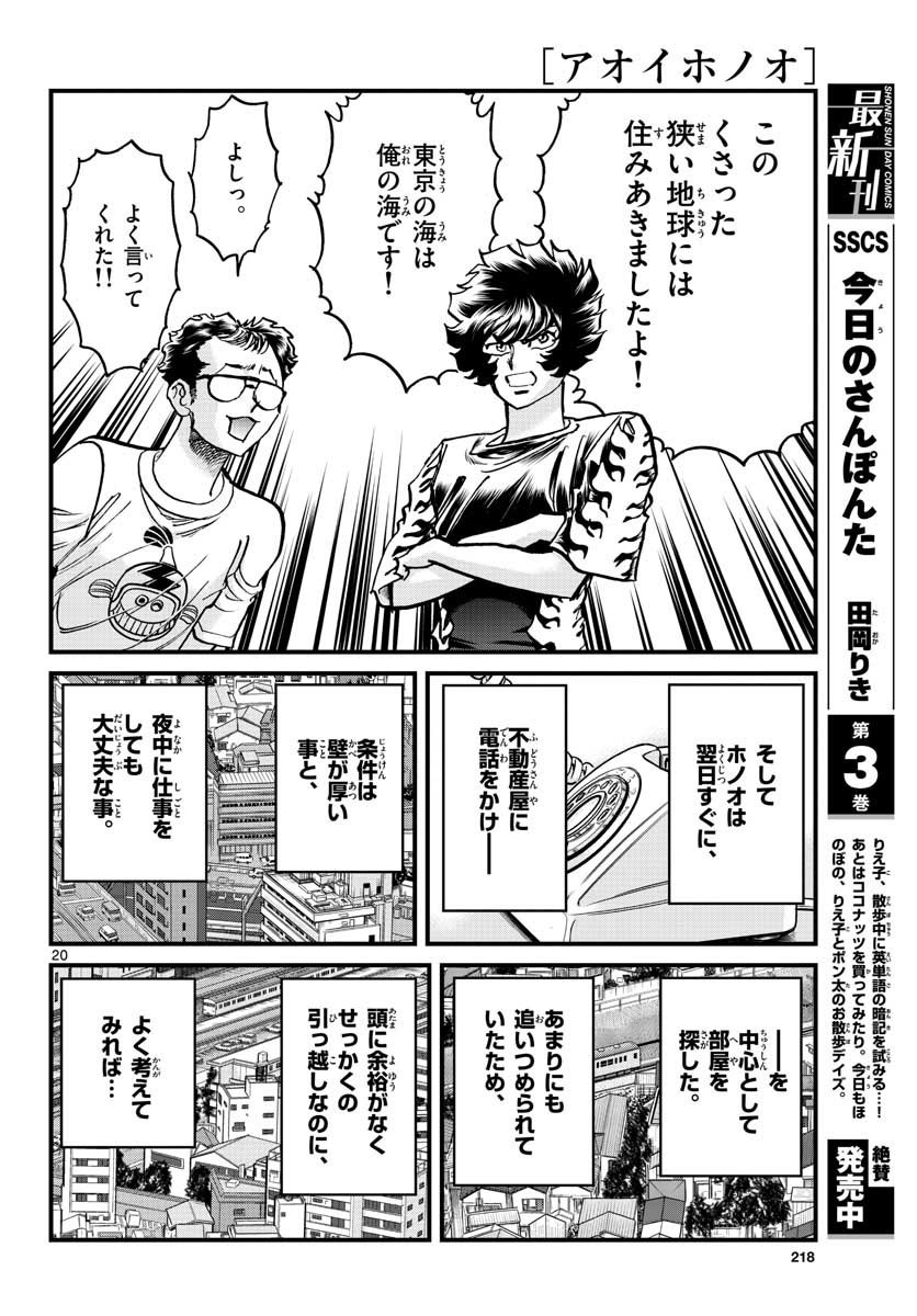 Aoi Honoo Chapter 153 20ページ