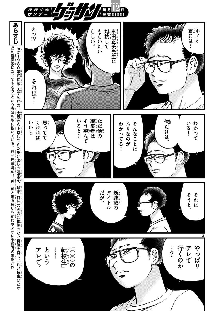Aoi Honoo Chapter 153 3ページ