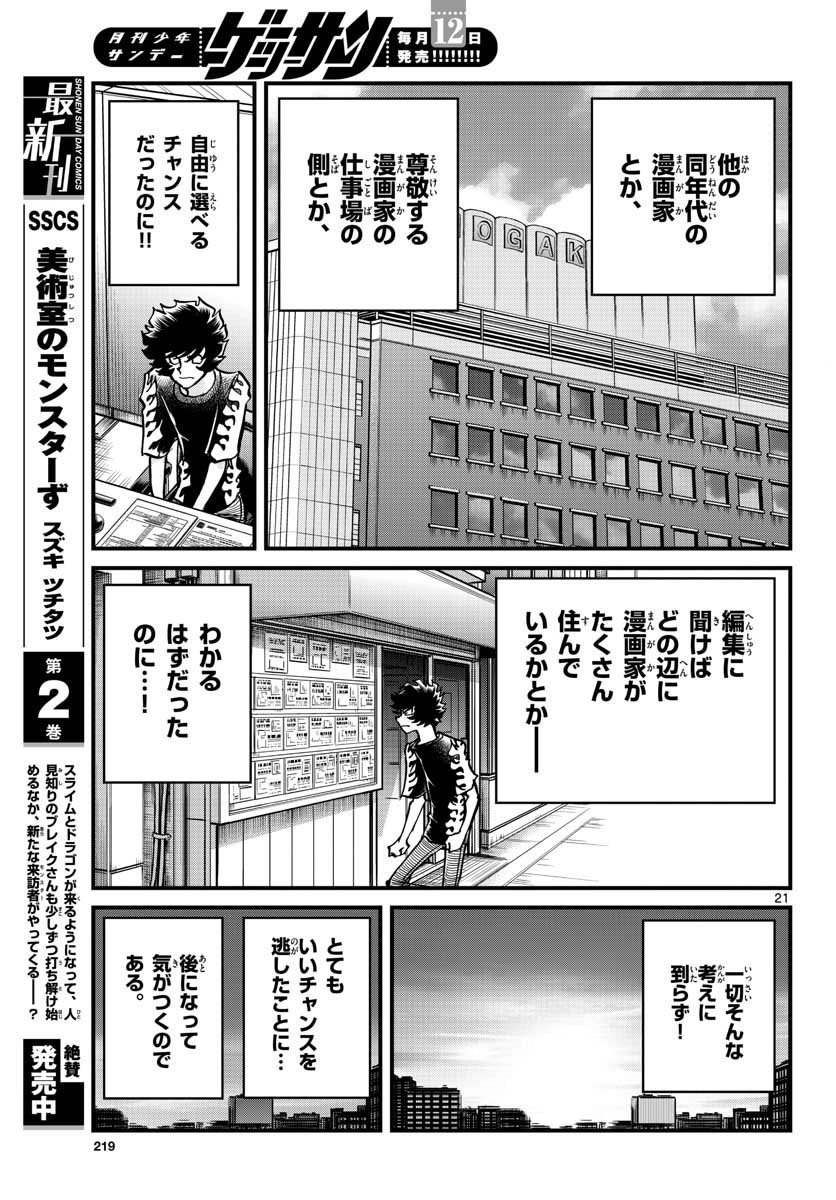 Aoi Honoo Chapter 153 21ページ