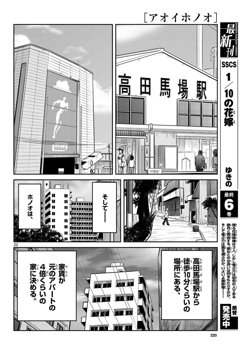 Aoi Honoo Chapter 153 22ページ