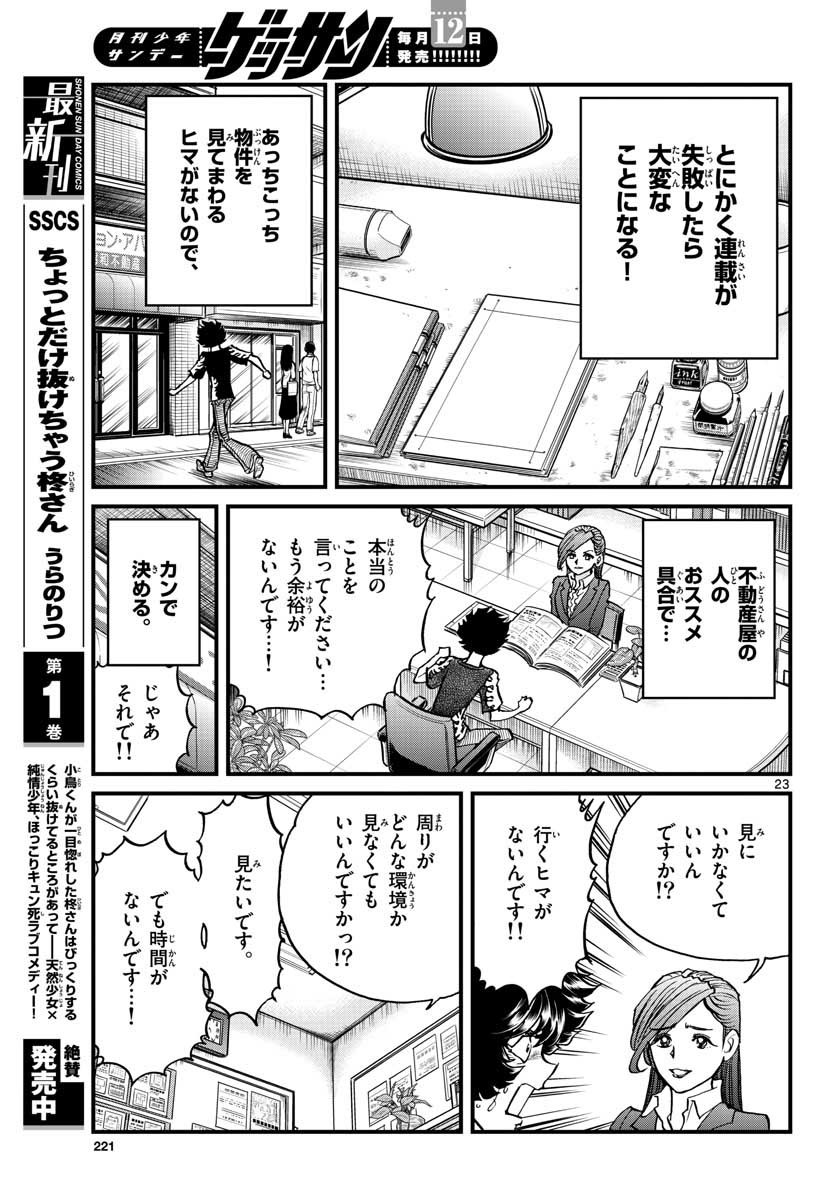 Aoi Honoo Chapter 153 23ページ