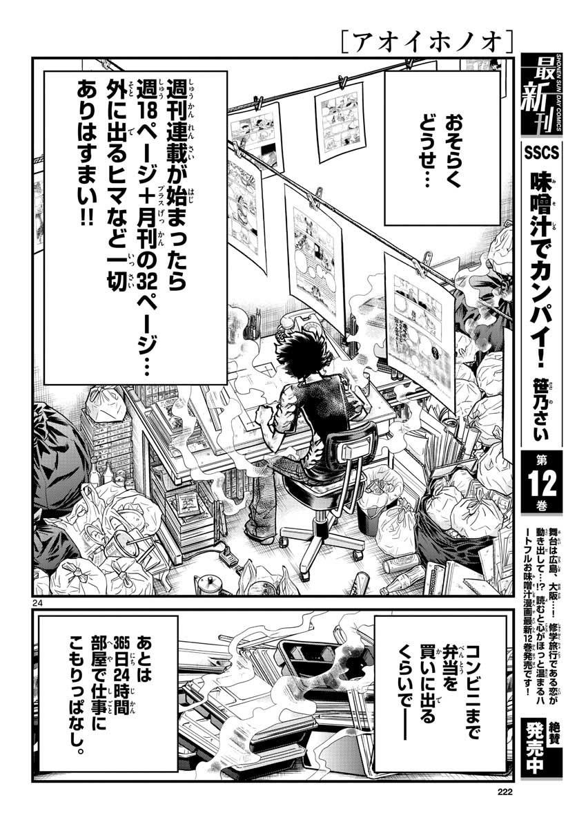 Aoi Honoo Chapter 153 24ページ