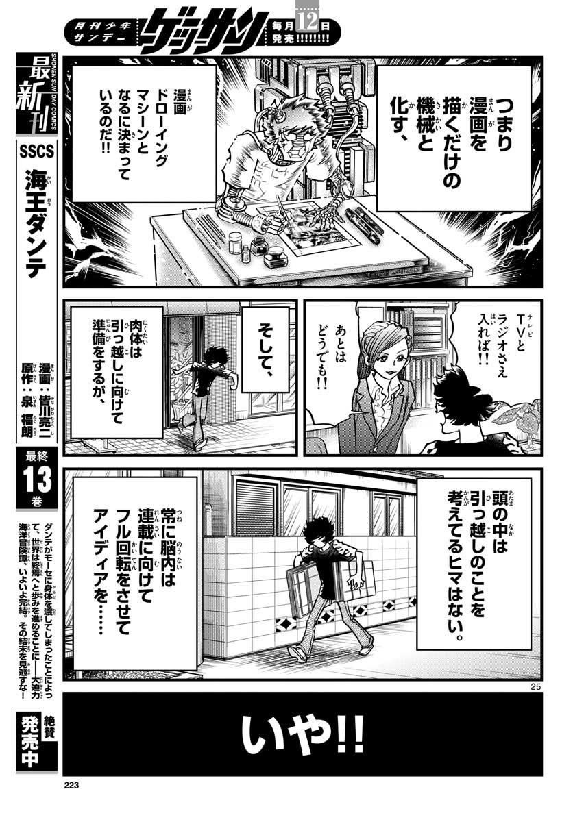 Aoi Honoo Chapter 153 25ページ